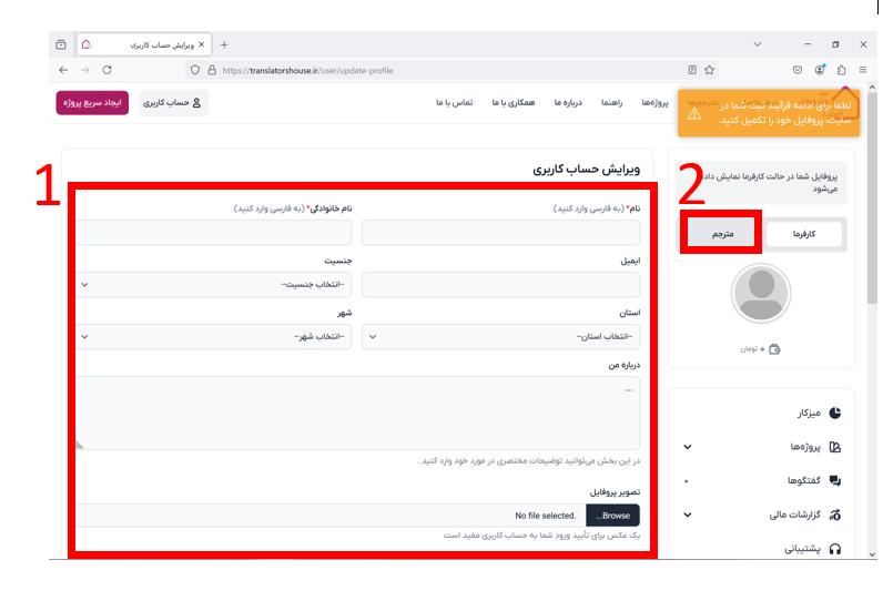 راهنمای ثبت نام مترجم