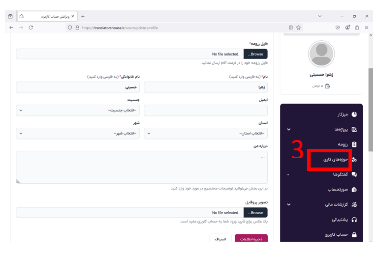 راهنمای ثبت نام مترجم