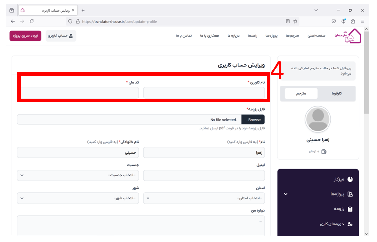 راهنمای ثبت نام مترجم